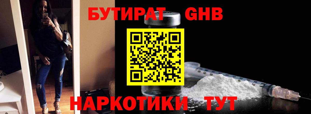 БУТИРАТ Butirat  Вход с VPN  Саратов 