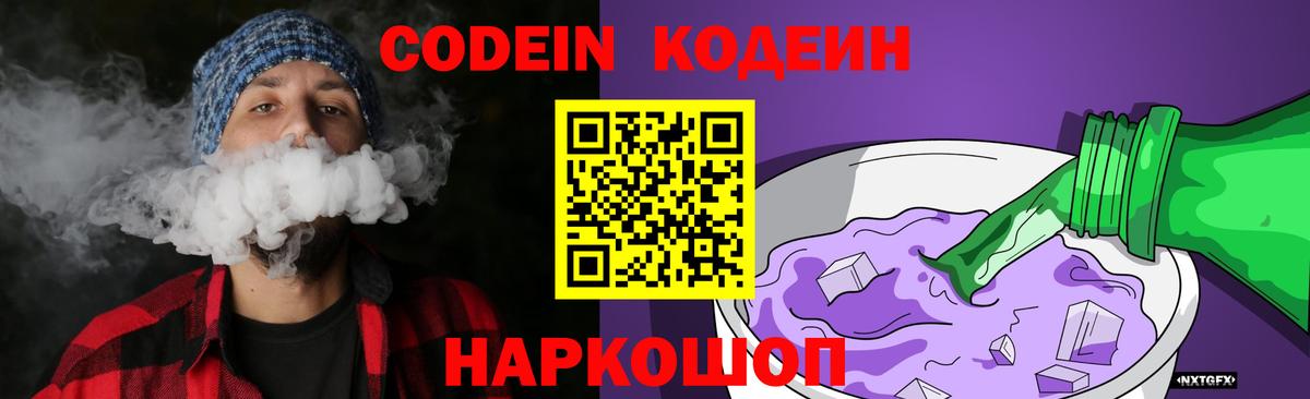 Кодеин напиток Lean (лин) Саратов
