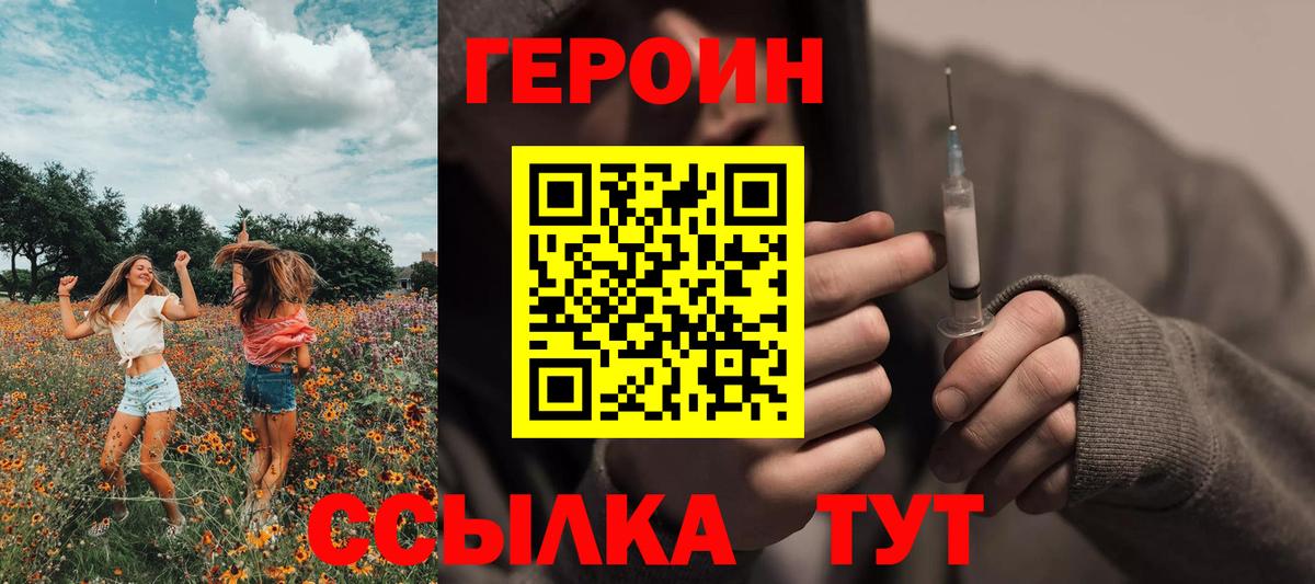 Героин VHQ Саратов