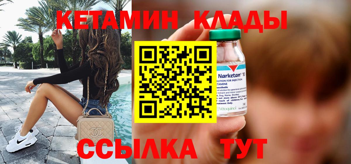 это как зайти  Кетамин ketamine  Вход с VPN  Саратов 
