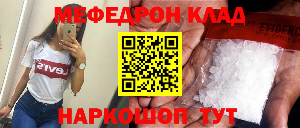 МЕФ 4 MMC  Вход с VPN  МЕФ  МЕФ mephedrone  Саратов 
