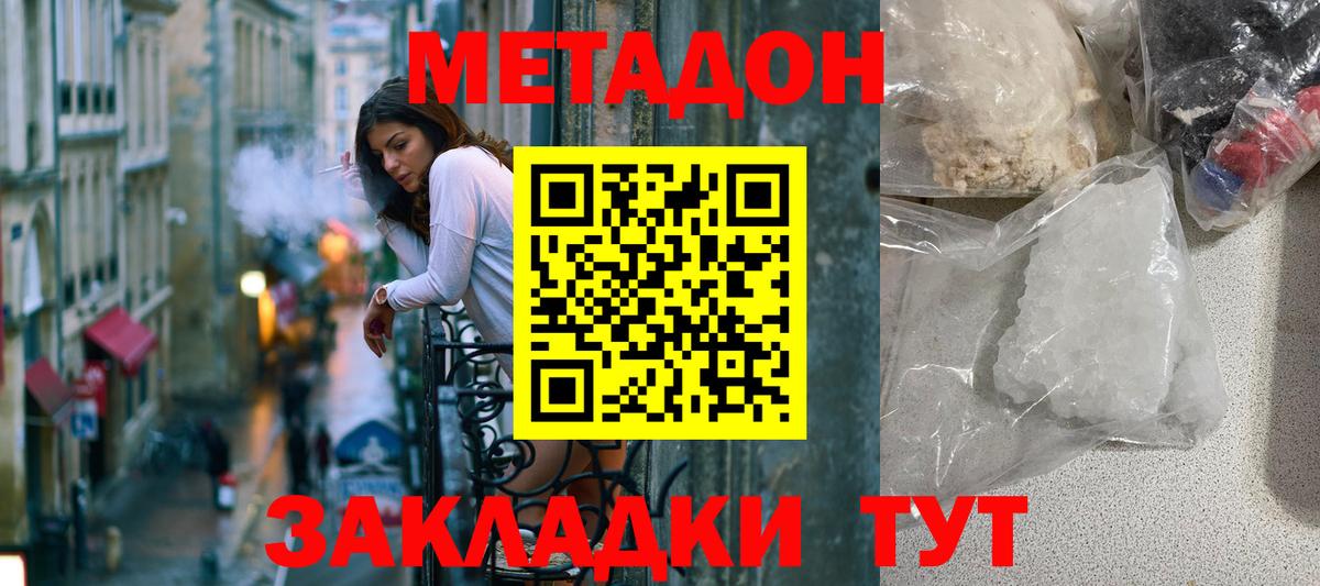 МЕТАДОН белоснежный  Метадон кристалл  Вход с VPN  Саратов 