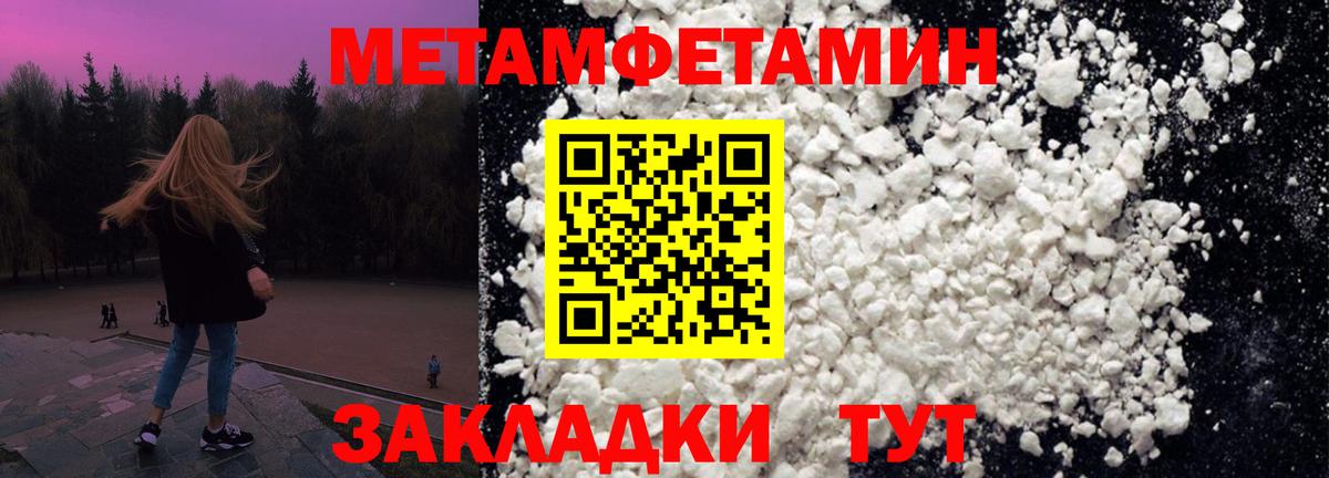 МЕТАМФЕТАМИН кристалл Саратов