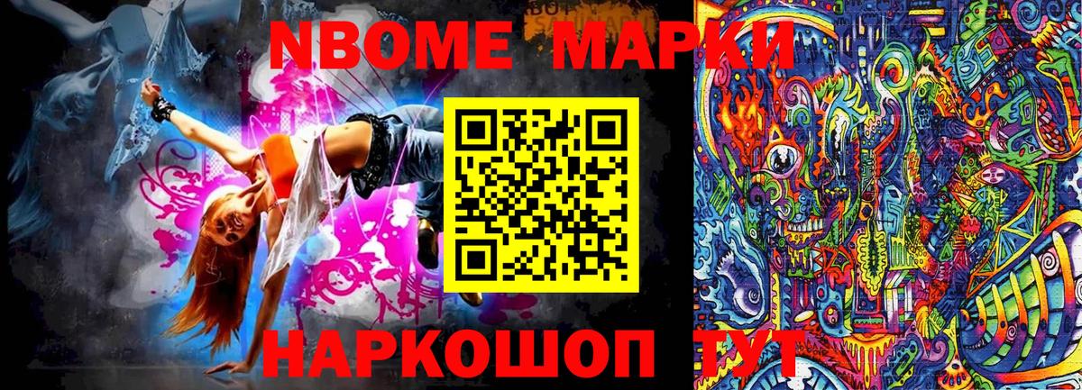 Марки N-bome 1,8мг  Вход с VPN  Саратов 
